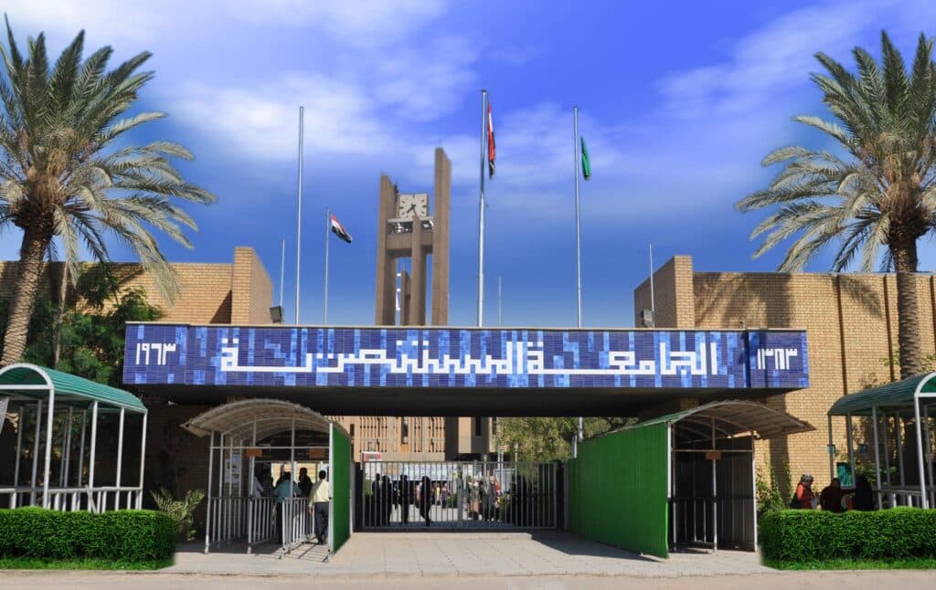 الجامعة المستنصرية - جامعات العراق
