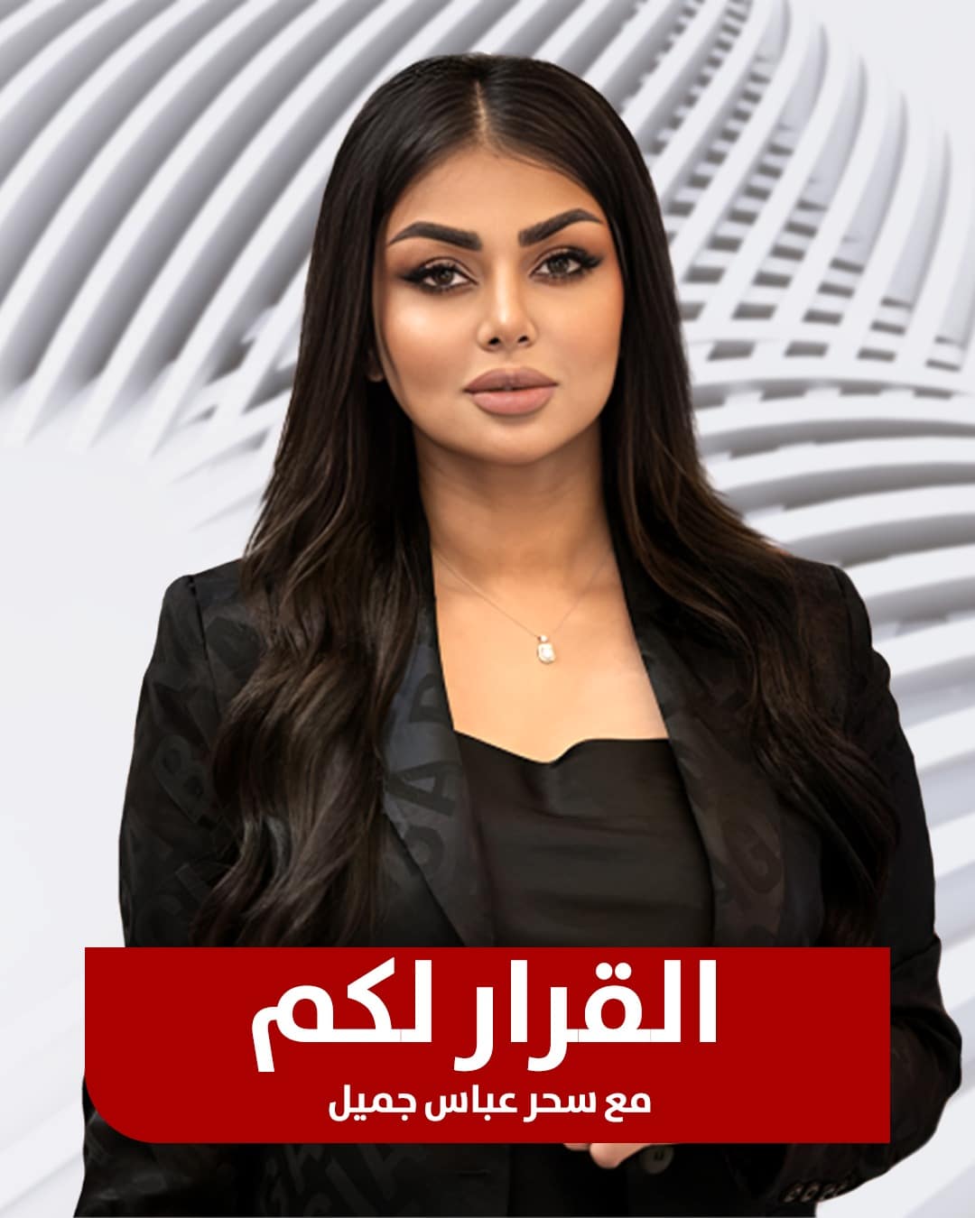 قناة عراق الحدث