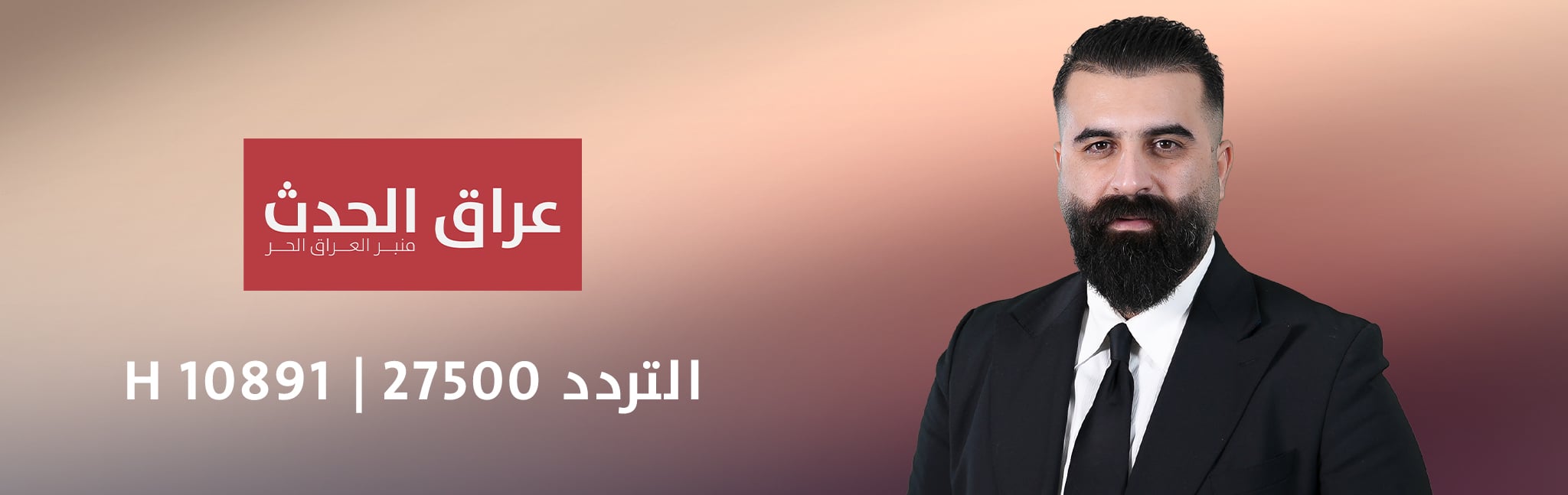 قناة عراق الحدث