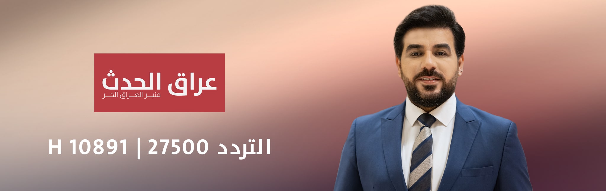 قناة عراق الحدث