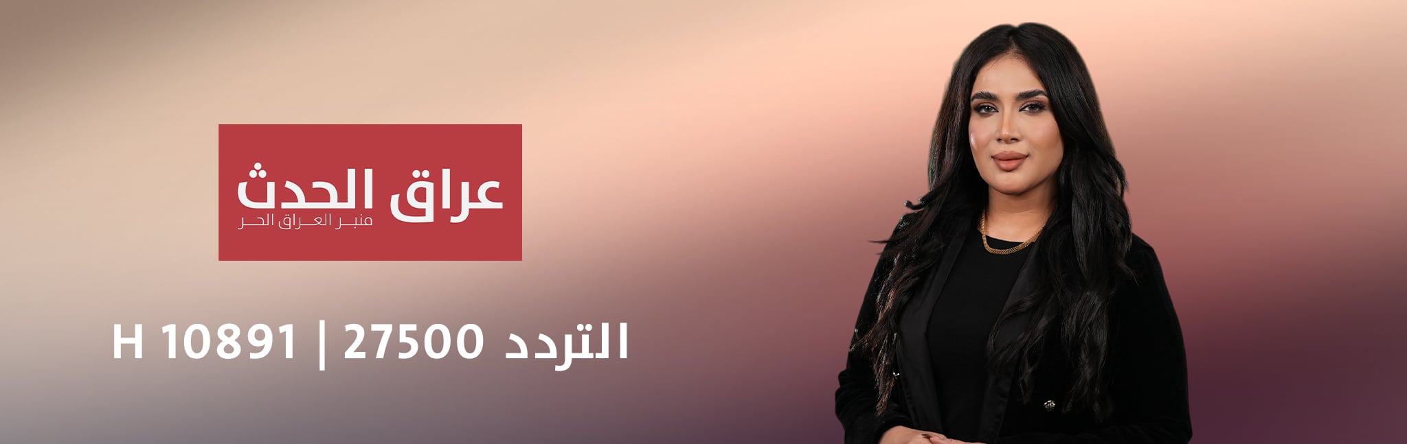 قناة عراق الحدث