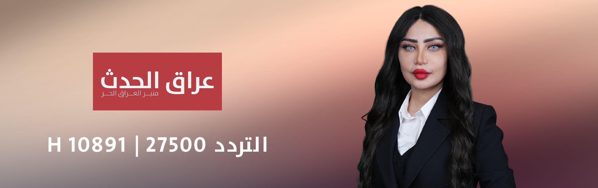 قناة عراق الحدث