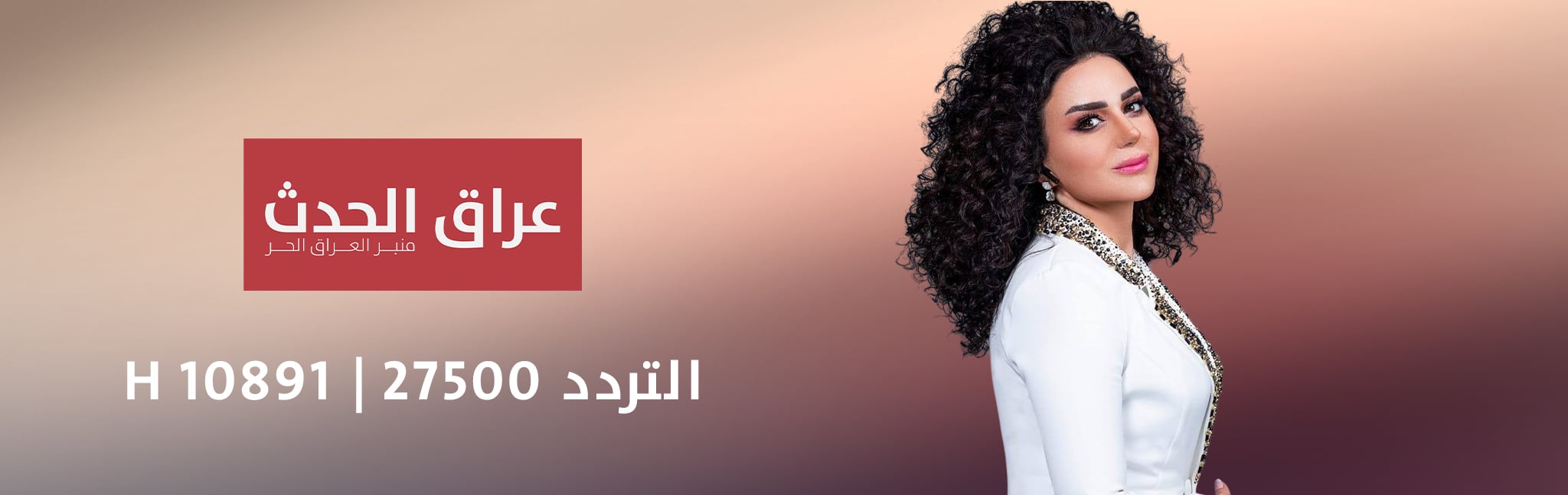 قناة عراق الحدث