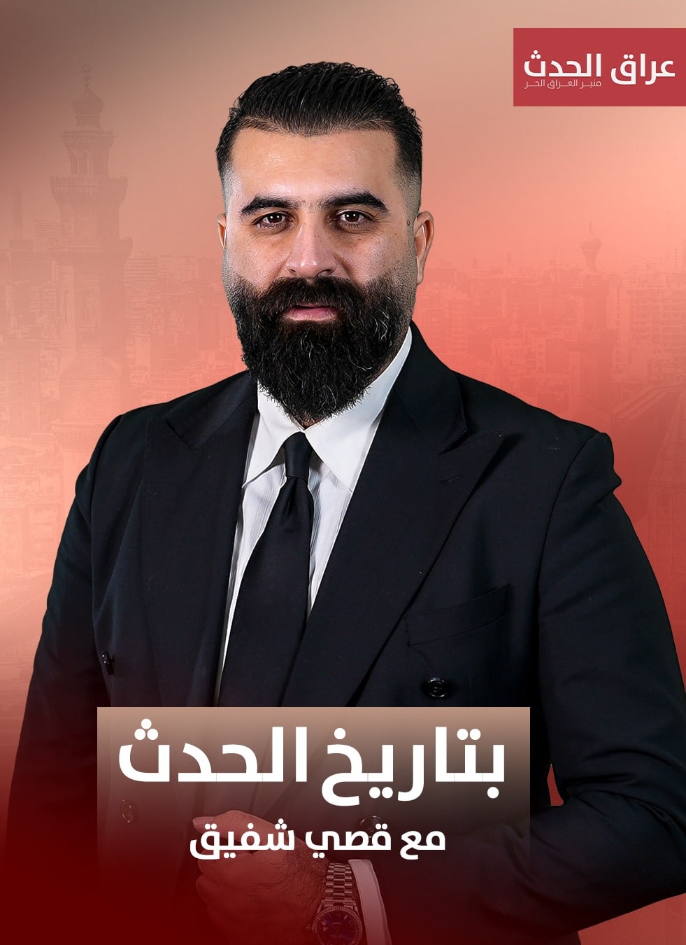 قصي شفيق