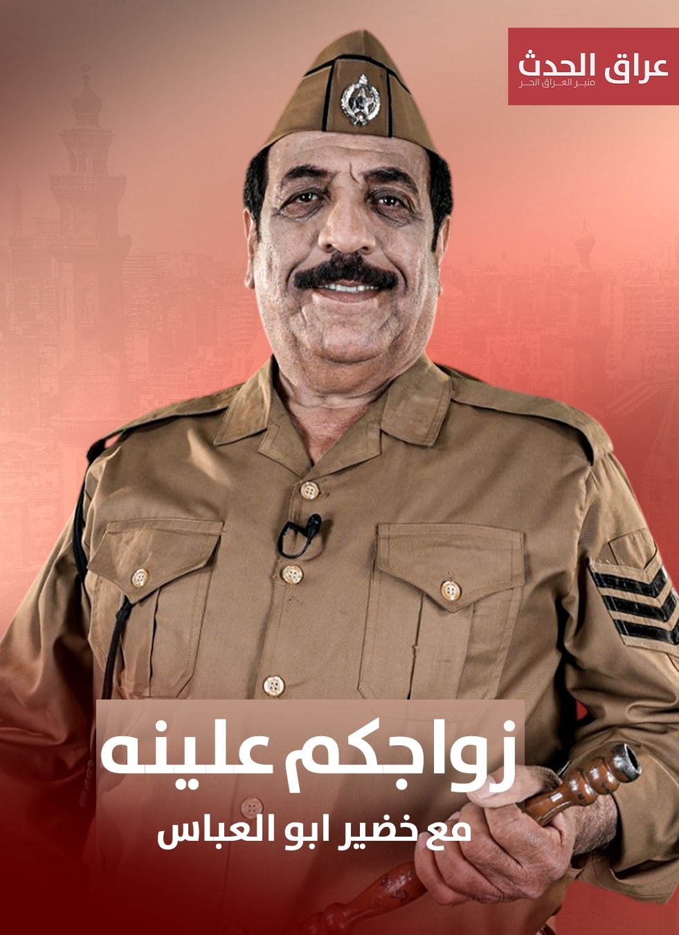 خضير ابو العباس