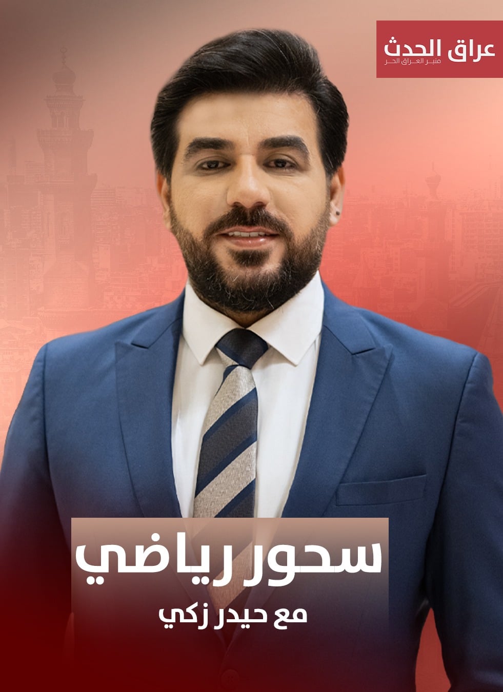 قناة عراق الحدث