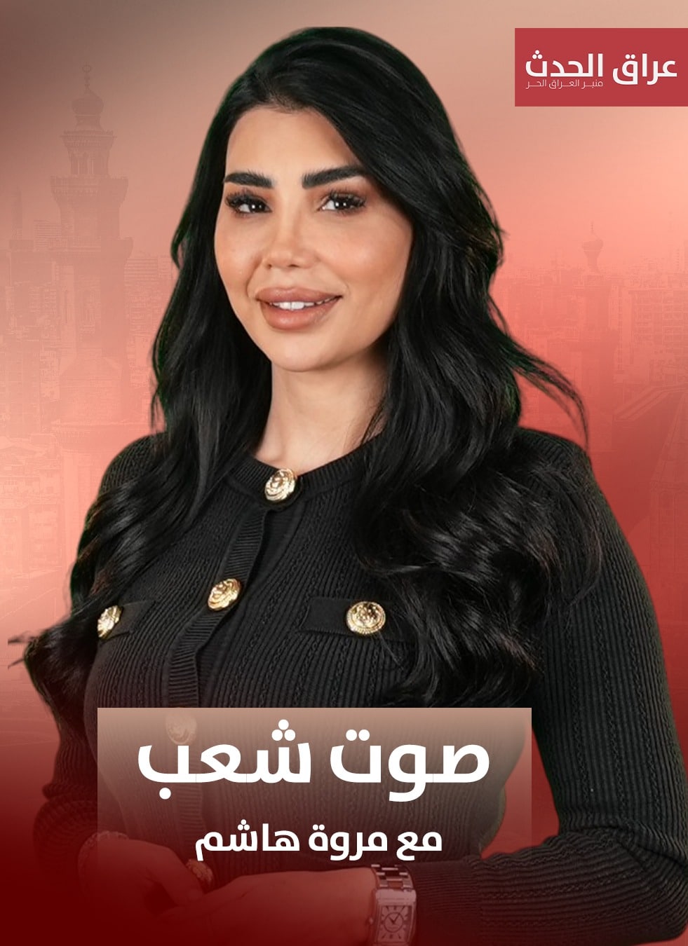 مروة هاشم