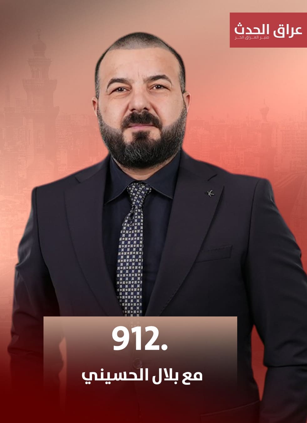 بلال الحسيني