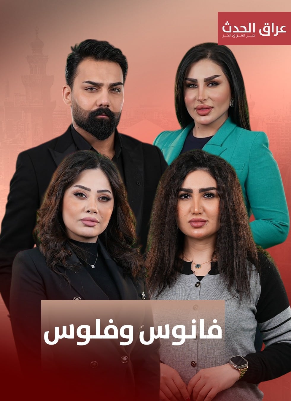 فانوس وفلوس