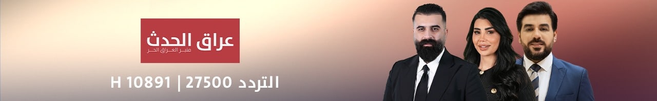 قناة عراق الحدث