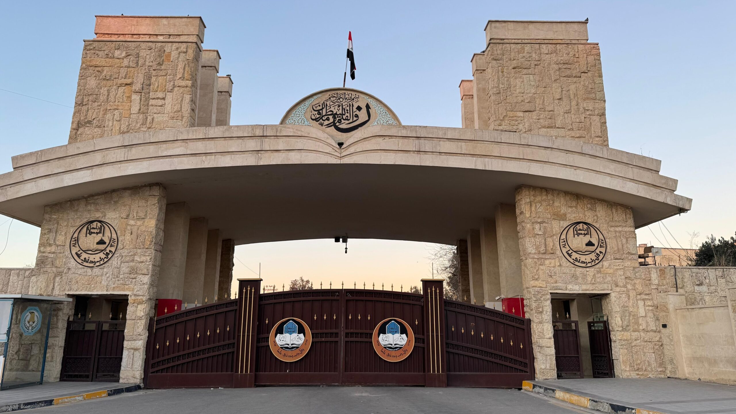 جامعة الموصل